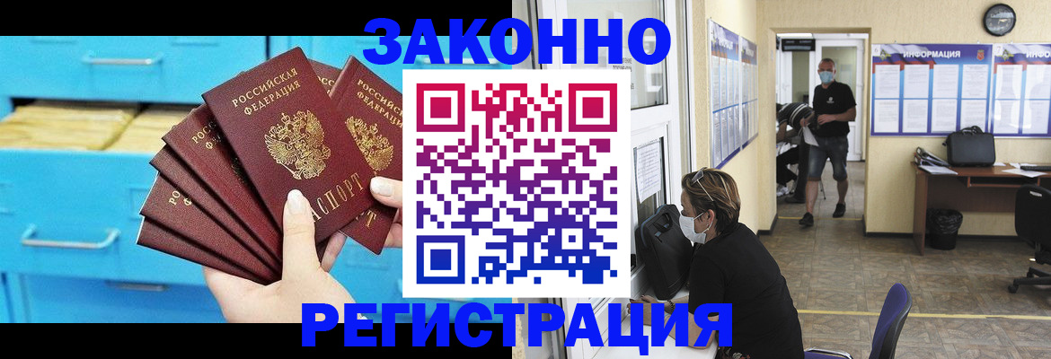 прописка регистрация в Родниках